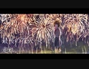 【revision_1.1】最後の花火へ、走れ。 / IA