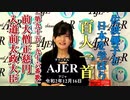 「第九十五、九十六番歌：前大僧正慈円・入道前太政大臣」佐波優子 AJER2020.12.16(1)