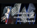 【艦これ】五十鈴の航海日誌 20'冬 E4-2甲 クリア