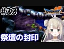 #33【PS版ドラクエ7】ドラゴンクエストⅦで癒される！祭壇の封印【DQ7】