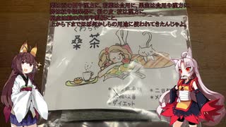 【飲み物祭2020】桑葉茶