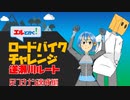 エルと行く！ロードバイクチャレンジ　#４：六甲山逆瀬川ルート達成したよ！今年もお疲れさまでした！