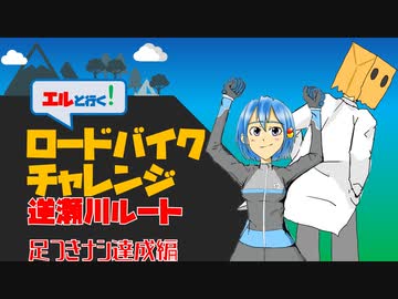 エルと行く！ロードバイクチャレンジ　#４：六甲山逆瀬川ルート達成したよ！今年もお疲れさまでした！
