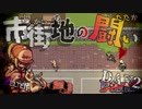 【ゾンビサバイバル実況】終末世界生存記:pa/Y2【Zellter】『2D』