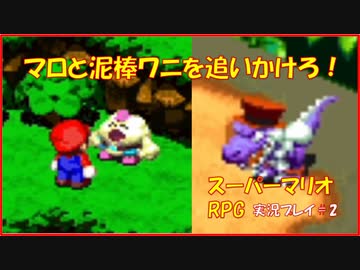寝る前に スーパーマリオrpg実況 Part2 ゲームしようよ Nicozon
