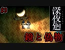 二人の少女が図書館からの脱出を目指していた【深夜廻】第三夜