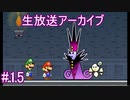 はじめてのスーパーペーパーマリオPart15