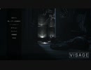 VISAGE ってホラゲーやる その1