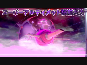 ポケモン剣盾 一般ポケモンよ アーゴヨンの前にひれ伏せ Nicozon
