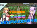 【Voiceroid実況】バニラでマインクラフト老人会【ゆっくり実況】自動農場作成！Part5