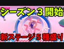 【ゆっくり実況】『シーズン３』Fallguys 風雲た〇し城なバトルロイヤルゲー Part133