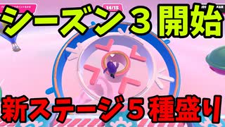【ゆっくり実況】『シーズン３』Fallguys 風雲た〇し城なバトルロイヤルゲー Part133
