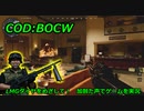 LMGダイヤをめざして！　Call of Duty: Black Ops Cold War ♯18　加齢た声でゲームを実況