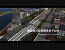 【A列車で行こう9ゆっくり実況】磯崎地方開発戦争史Part4