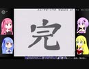 【真・女神転生Ⅰ】ゆかり達の東京廃墟探訪その4【VOICEROID実況】