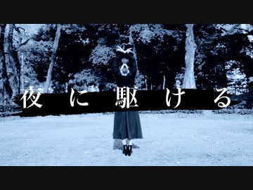 【けろ】夜に駆ける　踊ってみた【オリジナル振付】