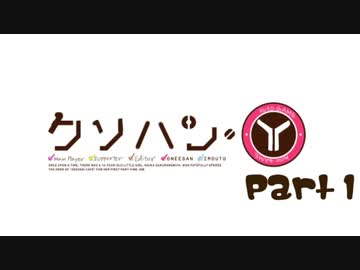 【修正版】クソゲーハンターゆかりん#9　転生學園幻蒼録 part1