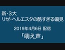 新・３大「リゼ・ヘルエスタの酷すぎる偏見」