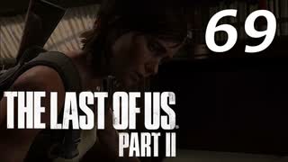 THE LAST OF US PART Ⅱ　【実況】#69