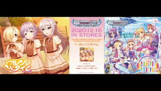 【iM@SHUP】オレンジタイム×リトルリドル ~Orange Riddle~