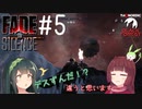 【Fade to Silence】Fade to 東北 #5【VOICEROID】
