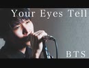 BTS /『Your Eyes Tell』（リクエスト）