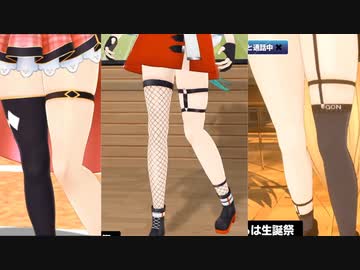 新衣装、太もも　【八重沢なとり・金剛いろは・神楽すず】