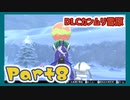 【実況】清楚系トレーナーに愛される覚悟はあるか？ カンムリ雪原編 Part8【ポケモン剣盾】