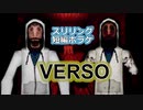 【海外 短編ホラーゲーム】それはアナタ 鏡のなかから捕まえようと待ち受ける者……「VERSO」【声なし実況】