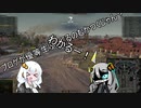 【WoT】HESHを連打したかったあかりちゃんズPart28