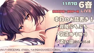 【YouTubeアーカイブ】寝よう癒やしの生放送【11月号】【出演_ユキト】