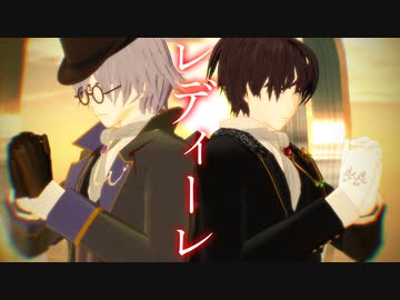 【MMD杯ZERO3参加動画】【MMD文アル】ゆずとくめくんでレディーレ【モーション・ステージ配布あり】