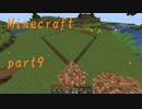 #9 [Minecraft] 知識のとんだマインクラフト [ゆっくり実況]
