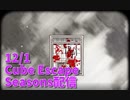 【Cube Escape Seasons Part1】季節を廻って自分を探すカオスなパズルゲーム！！！！