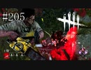 #205【Dead by Daylight】最後一人取り残され、もう駄目だと思いました