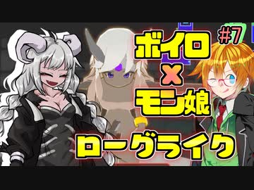 モン娘ボイロと水奈瀬コウの奇妙なダンジョン #7【魔物娘と不思議な冒険】