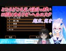 【クイズにじオネア】ところどころ月ノ美兎っぽい口調になるリゼ・ヘルエスタ【リゼ・ヘルエスタにじさんじ切り抜き】