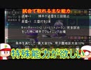 【パワプロ2020】栄冠ナイン天才野手で星999を目指してみた【ゆっくり実況】2話