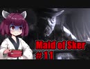 【Maid of Sker】呪いのホテル #11 VOICEROID実況
