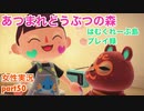 □■どぐろうかわいい【まったりあつ森実況録part50】