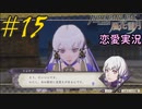 可愛い女子と恋愛するためだけにファイアーエムブレム風花雪月を実況part.15(金鹿編)