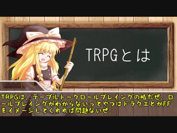 【ゆっくり解説】暇人がTRPGを布教しに来ました！