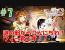 ＃7【ライザのアトリエ2実況プレイ】謎の卵から可愛い生き物が。