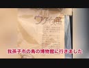 【吹いてみた】ウグイス笛を買ったのでためしに吹いてみたよ