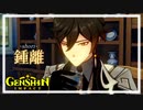 【ガチャ縛り原神】無料のオープンワールド型RPGを実況プレイ#31