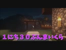 【Minecraft】１にち３０ぷんまいくら【19日目】