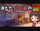 【フォートナイト】アプデ後の最新のマップ変化の検証！消えたノームに謎のトマト！今後消えゆくロケーションの考察など【GameWith所属】【ゆっくり実況】【Fortnite】