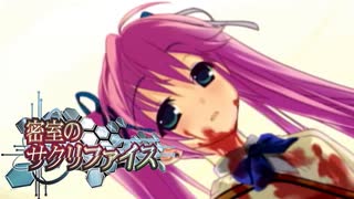 【あかり実況】密室のサクリファイス  PSP版