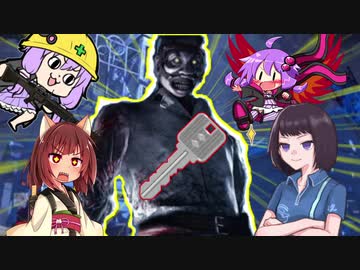 きりたんとみんちゃんのなかヨシ！【DBD】part７