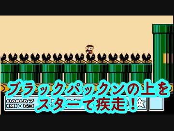 レトロゲーム実況 スーパーマリオブラザーズ3全ステージクリアpart22 笛ワープ無しスーファミfc Super Mario Bros 3 Nicozon